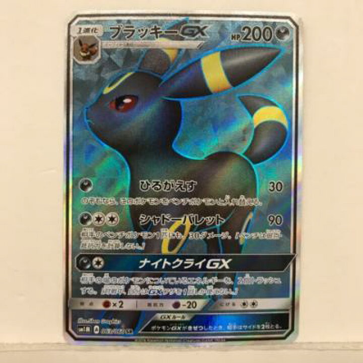 楽天市場】【キズあり】ポケモンカードゲーム ポケカ ブラッキーGX 