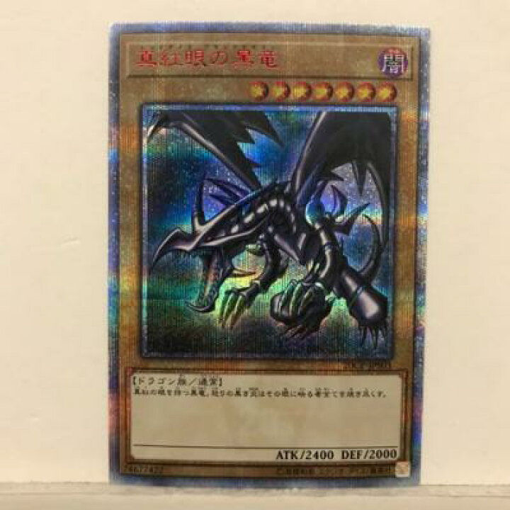 楽天市場】遊戯王 真紅眼の黒竜(レッドアイズ・ブラックドラゴン) 20CP 