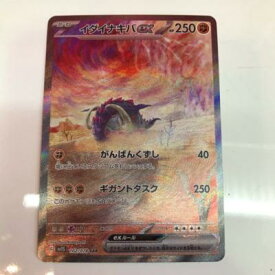 【中古】ポケモンカード　イダイナキバex sv1S 1002/078 SAR【中古】 ホビー トレーディングカード トレカ 23T00106106