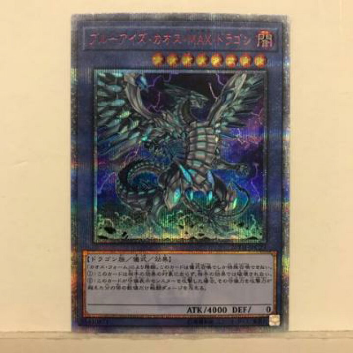 楽天市場】【キズあり】遊戯王 ブルーアイズ・カオス・MAX・ドラゴン 