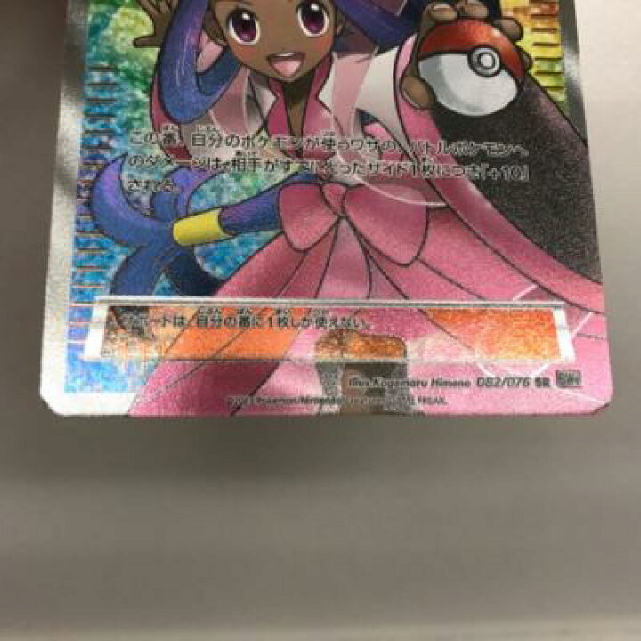 楽天市場】【キズあり】ポケモンカードゲーム ポケカ アイリス BW9 082 