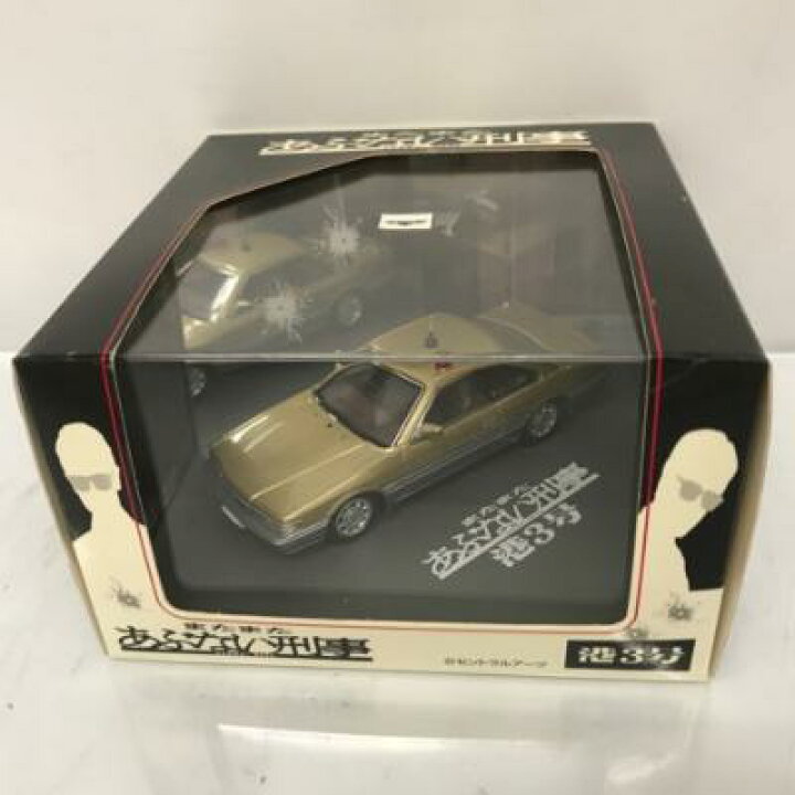 楽天市場】またまたあぶない刑事 港3号 覆面パトカー(ゴールド 