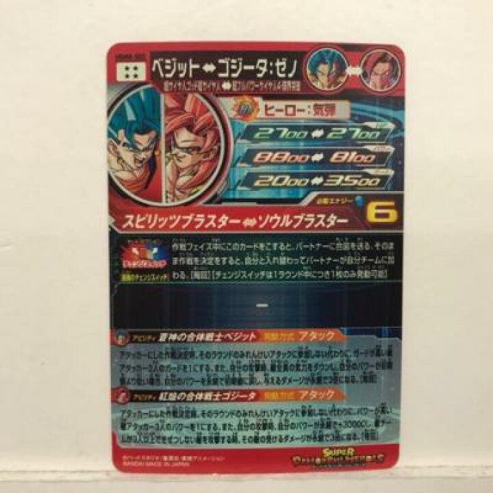 楽天市場】DBH ドラゴンボールヒーローズ ベジット⇔ゴジータ：ゼノ 