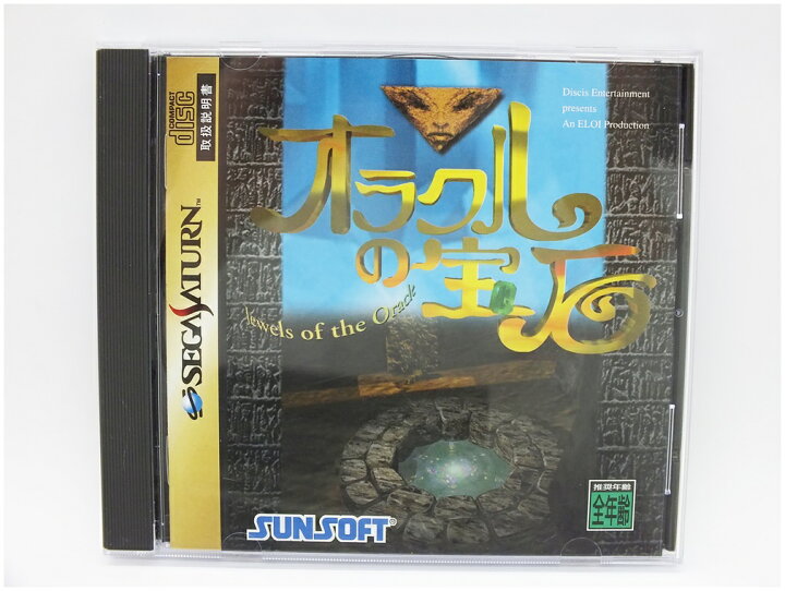 楽天市場 中古 セガサターンソフト オラクルの宝石 都城店 お宝五番街