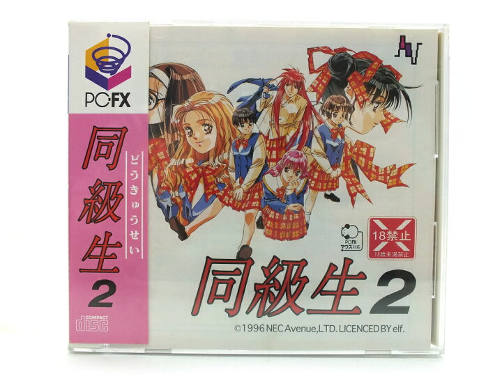 楽天市場】【未開封】PC-FXソフト 同級生2【都城店】 : お宝五番街