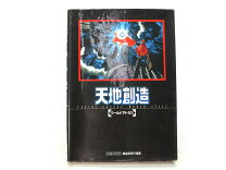 楽天市場】天地創造 ゲームの通販 