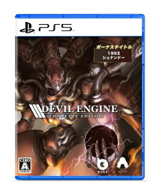 【新品】PS5ソフト Devil Engine: Complete Edition (デビルエンジン:コンプリートエディション)【都城店】