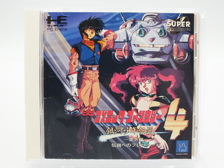 楽天市場】【中古】PCエンジンソフト コズミックファンタジー4 銀河 
