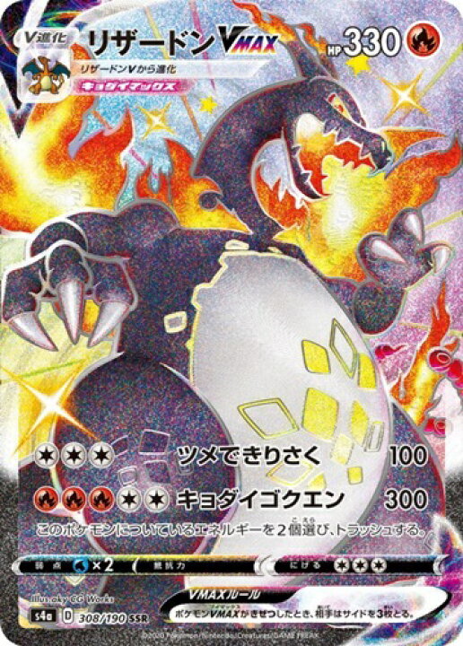 楽天市場 中古 ポケモンカードゲーム リザードンvmax S4a 308 190 Ssr 色違い 都城店 お宝五番街 楽天市場 中古 ポケモンカードゲーム リザードンvmax S4a 308 190 Ssr 色違い 都城店 お宝五番街
