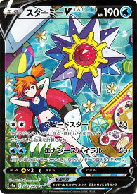 ★【中古】ポケモンカードゲーム スターミーV s9a 083/067 CSR【都城店】