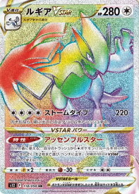 【中古】ポケモンカードゲーム ルギアVSTAR s12 118/098 HR【都城店】