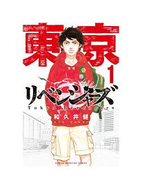 【中古】東京卍リベンジャーズ 1-31巻セット 和久井健 完結コミックセット 全巻【都城店】