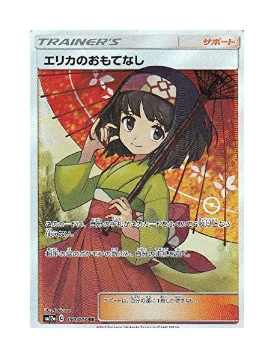 楽天市場】【中古】ポケモンカードゲーム エリカのおもてなし SR 190 