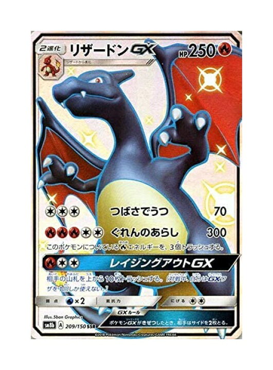 楽天市場】【中古】ポケモンカードゲーム リザードンGX SSR (色違い 