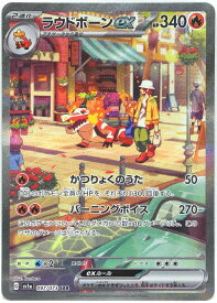 【中古】ポケモンカードゲーム SAR 097/073 ラウドボーンex【住吉店】
