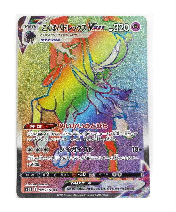 楽天市場】☆【中古】ポケモンカードゲーム HR 085/070 こくばバド 
