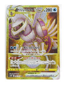 【中古】ポケモンカードゲーム UR 086/067 オリジンパルキアVSTAR【住吉店】