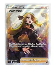 【中古】ポケモンカードゲーム SR 114/100 シロナの覇気【住吉店】