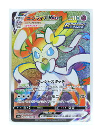 【中古】ポケモンカードゲーム HR 092/069 ニンフィアVMAX【住吉店】