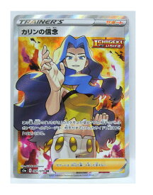 【中古】ポケモンカードゲーム SR 081/070 カリンの信念【住吉店】