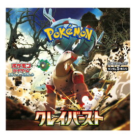 ★【未開封】ポケモンカードゲーム スカーレット＆バイオレット 拡張パック クレイバースト BOX【住吉店】