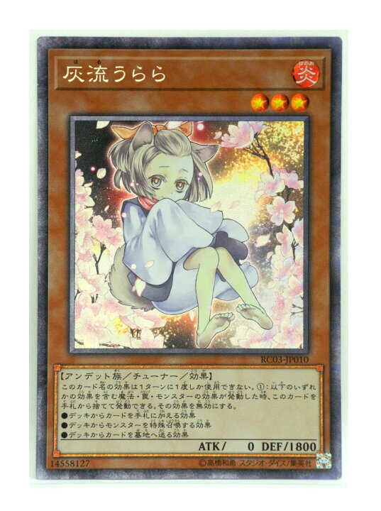 楽天市場】☆【中古】遊戯王 灰流うらら イラスト違い コレクターズ 