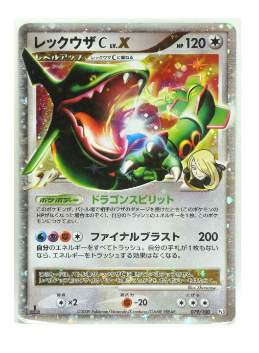 楽天市場】☆【中古】ポケモンカードゲーム 【☆】 079/100 レックウザ 