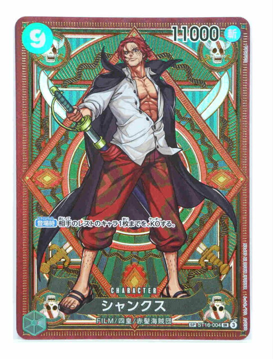 楽天市場】☆【中古】ワンピース ONE PIECEカードゲーム SPカード SR 