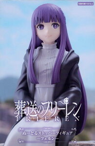 【未開封】葬送のフリーレン ぬーどるストッパーフィギュア フェルン フィギュア【加納店】