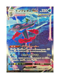 ★【中古】ポケモンカードゲーム インテレオンVMAX SGI 023/022 スペシャルアート【加納店】