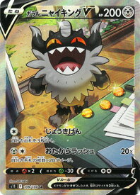 ★【中古】ポケモンカードゲーム ガラル ニャイキングV S11 109/100 SR SA【加納店】