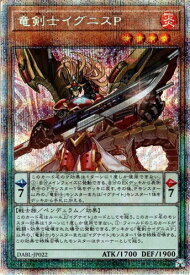 【中古】遊戯王 竜剣士イグニスP DABL-JP022 プリズマティックシークレットレア【加納店】