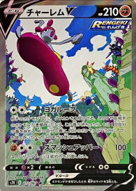 【中古】ポケモンカードゲーム チャーレムV S7R 072/067 SR SA【加納店】