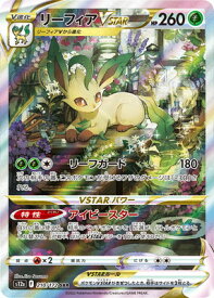 【中古】ポケモンカードゲーム リーフィアVSTAR S12a 210/172 SAR【加納店】