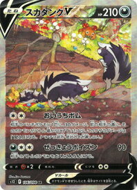 ★【中古】ポケモンカードゲーム スカタンクV S12 106/098 SR SA【加納店】