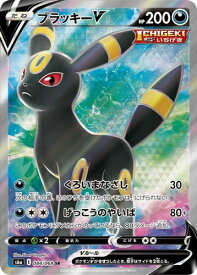 ★【中古】ポケモンカードゲーム ブラッキーV S6a 084/069 SR【加納店】