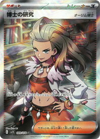 【中古】ポケモンカードゲーム 博士の研究 (オーリム博士) SV1S 099/078 SR【加納店】