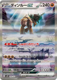 ★【中古】ポケモンカードゲーム ディンルーex SV2D 094/071 SAR【加納店】