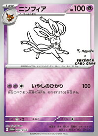 ★【中古】ポケモンカードゲーム ニンフィア PROMO 070/SV-P YU NAGABA【加納店】