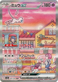 【中古】ポケモンカードゲーム ミュウex SV2a 205/165 SAR【加納店】