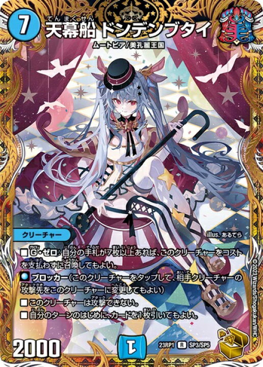 楽天市場】【中古】デュエルマスターズ 天幕船 ドンデンブタイ 金 