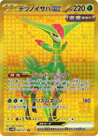 ★【中古】ポケモンカードゲーム テツノイサハex SV5M 098/071 UR【加納店】