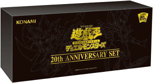 コナミ 遊戯王 デュエルモンスターズ 20th ANNIVERSARY SET 