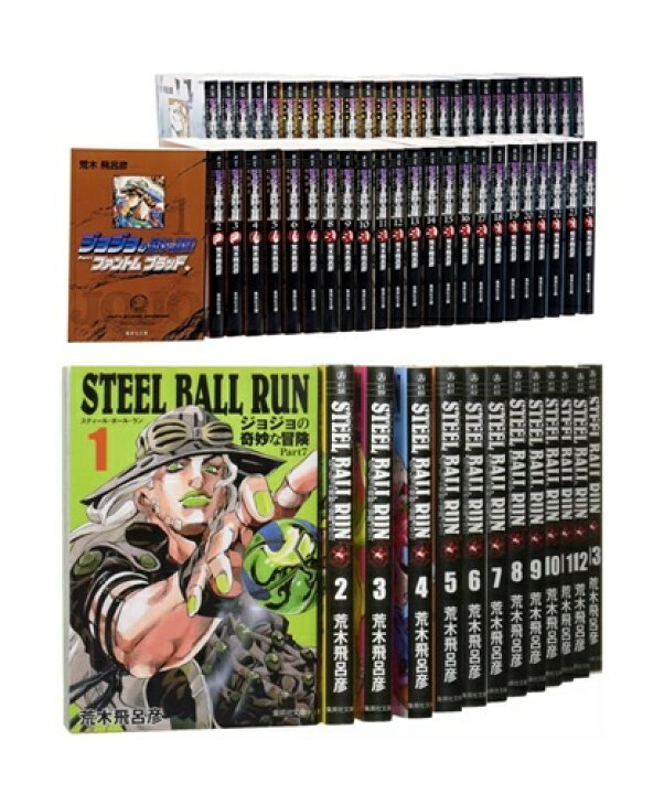 楽天市場】【中古】ジョジョの奇妙な冒険 文庫版 1-50巻 + STEEL BALL 