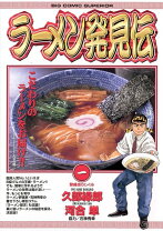 楽天市場】ラーメン発見伝（1）の通販 