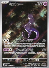 【中古】ポケモンカードゲーム ミュウツー SV2a 183/165 AR【加納店】
