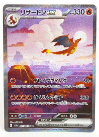 【中古】ポケモンカードゲーム リザードンex SV2a 201/165 SAR【加納店】