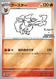 【中古】ポケモンカードゲーム ブースター PROMO 065/SV-P YU NAGABA【加納店】