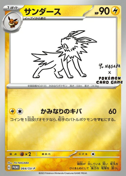 楽天市場】【中古】ポケモンカードゲーム サンダース PROMO 064/SV-P 