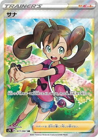 【中古】ポケモンカードゲーム サナ S7R 077/067 SR【加納店】